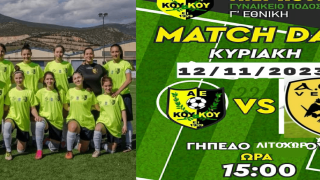 Οι αγώνες των γυναικείων Πρωταθλημάτων Α', Β', Γ' Εθνικής (11-12/11)