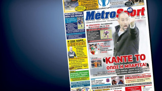 Δείτε το σημερινό (19 Ιανουαρίου) πρωτοσέλιδο