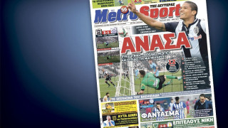 Δείτε το σημερινό (11 Ιανουαρίου) πρωτοσέλιδο της «Μetrosport»