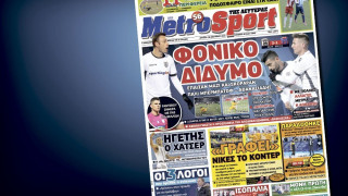 Δείτε το σημερινό (18 Ιανουαρίου) πρωτοσέλιδο