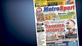 Δείτε το σημερινό (16 Ιανουαρίου) πρωτοσέλιδο