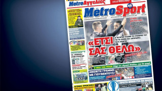 Δείτε το σημερινό (12 Ιανουαρίου) πρωτοσέλιδο