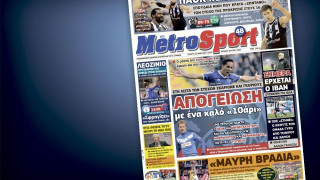 Δείτε το σημερινό (13 Ιανουαρίου) πρωτοσέλιδο