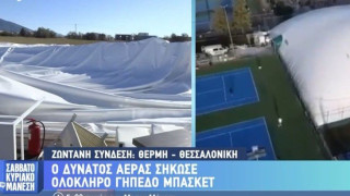Θεσσαλονίκη: Τι θα γίνει με τον θόλο του Basketball Airdome Skg που κατέστρεψε ο αέρας