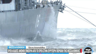 Θεσσαλονίκη: Θυελλώδεις άνεμοι ταρακούνησαν το «Βέλος»