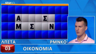 Τροχός της Τύχης: Απίστευτος παίκτης έλυσε γρίφο με μόλις πέντε γράμματα