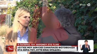 Ρέντη – Πατέρας 18χρονου: «Συνεργάτης τράπερ είπε στην αστυνομία ότι το έκανε ο γιος μου»