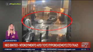 Νέο βίντεο-ντοκουμέντο από την αιματηρή συμπλοκή στο Γκάζι