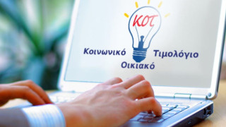 Χρωματιστά τιμολόγια: Ποιο είναι αυτό που συμφέρει περισσότερο τους καταναλωτές