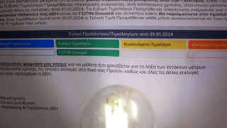 Ανατροπή στους λογαριασμούς ρεύματος – Τι ζητούν τώρα οι εταιρείες