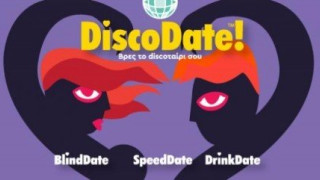 Θεσσαλονίκη: Γνώρισε το άλλο σου μισό παίζοντας «Ραντεβού στα Τυφλά»