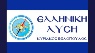 Ελληνική Λύση: «Πολιτική ανηθικότητα της ΝΔ η πρόθεσή της για νομιμοποίηση του γάμου ομοφυλόφιλων»