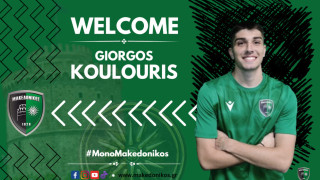 Ανακοίνωσε Κουλούρη ο Μακεδονικός