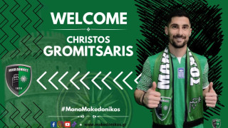 Μακεδονικός: Ανακοίνωσε τον Χρήστο Γρομητσάρη