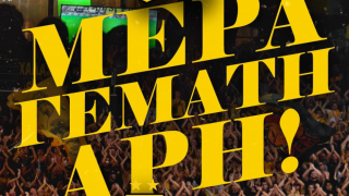 Κάλεσμα ΚΑΕ και ΠΑΕ Άρης για τον αγώνα με την ΑΕΚ - οι τρεις οθόνες για τον ποδοσφαιρικό Άρη