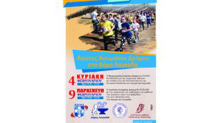 Λουτρά Λαγκαδά: Δύο αγώνες ανωμάλου δρόμου στις 4 και 9 Φεβρουαρίου