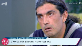 Παλαιοχριστιανός: «Έχω διπολική διαταραχή, από εμβόλια έχω κάνει της λύσσας»