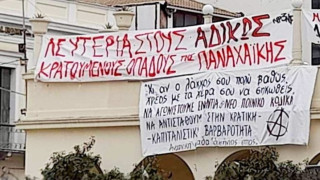 Κινητοποίηση για τους κρατούμενους οπαδούς της Παναχαϊκής