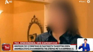 Αττική: Ηθοποιός πασίγνωστης τηλεοπτικής σειράς συνελήφθη ως μέλος σπείρας που έκλεβε αυτοκίνητα