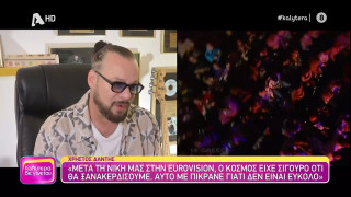Χρήστος Δάντης: «Πικράθηκα μετά τη νίκη στη Eurovision...»