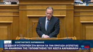 Κώστας Καραμανλής: «Δεν κρύφτηκα , δεν κρύβομαι και δεν θα κρυφτώ πίσω από καμία βουλευτική ασυλία»