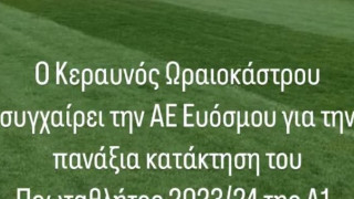 Ο Κεραυνός Ωραιοκάστρου συγχαίρει την ΑΕ Ευόσμου