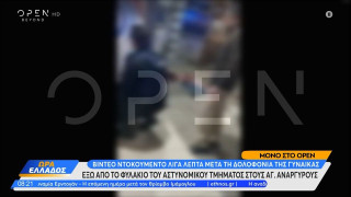 Άγιοι Ανάργυροι: Βίντεο-ντοκουμέντο λίγο μετά τη γυναικοκτονία της 28χρονης