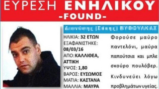 Καλλιθέα Αττικής: Νεκρός ο 32χρονος που είχε εξαφανιστεί