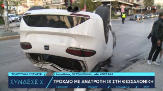 Θεσσαλονίκη: Τούμπαρε αυτοκίνητο μετά από σύγκρουση με άλλο ΙΧ
