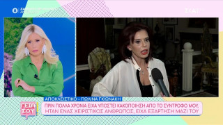 Πωλίνα Γκιωνάκη: Καταγγελία-ΣΟΚ για πρώην σύντροφό της-«Απειλήθηκε η ζωή μου»