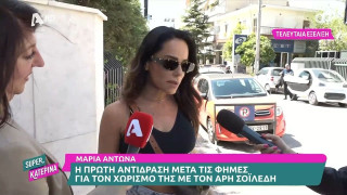 Μαρία Αντωνά: Η πρώτη της αντίδραση μετά τον χωρισμό από τον Άρη Σοϊλέδη (vid)
