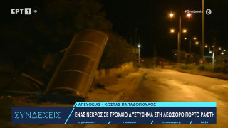 Δυστύχημα στο Μαρκόπουλο: Νεκρός 27χρονος σε τροχαίο