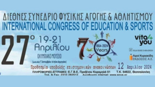 Στη Θεσσαλονίκη το επετειακό 27ο Συνέδριο Φυσικής Αγωγής & Αθλητισμού