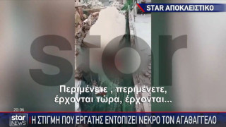 Πειραιάς-Βίντεο ντοκουμέντο: Η ανατριχιαστική στιγμή που εντοπίζουν νεκρό τον 31χρονο αστυνομικό
