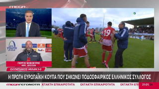 Έκτακτο δελτίο στο MEGA για το ΕΠΟΣ της Κ19 του Ολυμπιακού