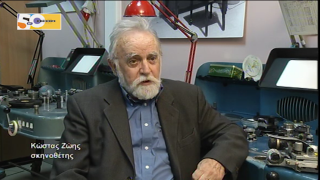 Κωστής Ζώης: Πέθανε ο σπουδαίος σκηνοθέτης και σεναριογράφος