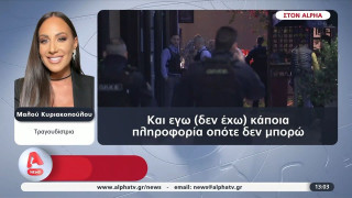 Η πρώτη αντίδραση της Μαλού για τη φονική συμπλοκή στο νυχτερινό κέντρο στο Μαρούσι