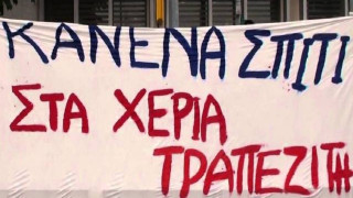 Θεσσαλονίκη: Μπλόκο σε πλειστηριασμό σπιτιού από δικαστήριο
