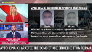 Greek Mafia: Ποιοι είναι οι δράστες των βομβιστικών επιθέσεων σε Πειραιά και Καλλιθέα