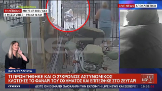 Σαλαμίνα: Αστυνομικός εκτός υπηρεσίας «έσπασε» στο ξύλο ζευγάρι