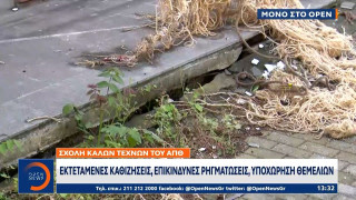 ΑΠΘ: Εκτεταμένες καθιζήσεις, επικίνδυνες ρηγματώσεις, υποχώρηση θεμελίων