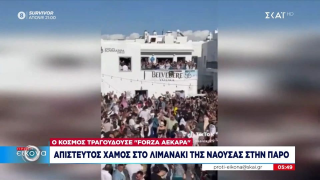 Πάρος: Οπαδοί της ΑΕΚ μετέτρεψαν το λιμανάκι της Νάουσας σε... OPAP Arena (vid)