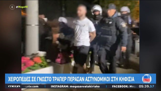 Συνελήφθη γνωστός τράπερ στην Κηφισιά, 200 άτομα διαμαρτυρήθηκαν στο Αστυνομικό Τμήμα