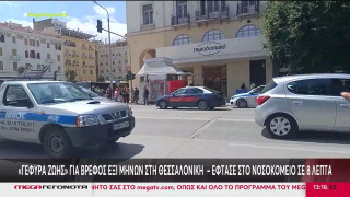 Θεσσαλονίκη: Βρέφος μεταφέρθηκε στο «Ιπποκράτειο» μέσα σε 8 λεπτά