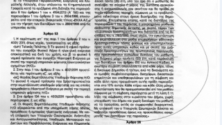 Δημοσιεύτηκε η τροπολογία