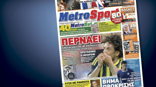 Δείτε το σημερινό (30/8) πρωτοσέλιδο
