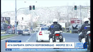 Ισχυρή έκρηξη από χειροβομβίδα στην Αγία Βαρβάρα