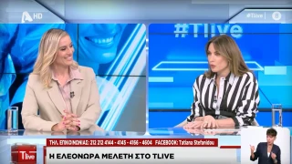 Τι ρώτησε η Τατιάνα Στεφανίδου την Ελεονώρα Μελέτη