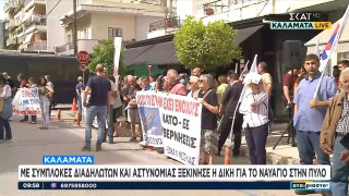 Καλαμάτα: Ένταση και προσαγωγές πριν τη δίκη για το ναυάγιο της Πύλου