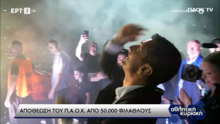 Ο σταυρός, ο χορός και το ευχαριστώ του Λουτσέσκου στον κόσμο του ΠΑΟΚ! (vid)